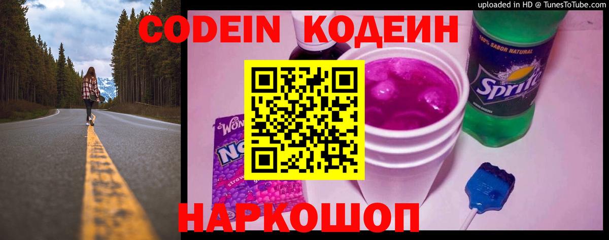 Кодеиновый сироп Lean напиток Lean (лин)  Вход с VPN  Можайск  Кодеиновый сироп Lean напиток Lean (лин) 