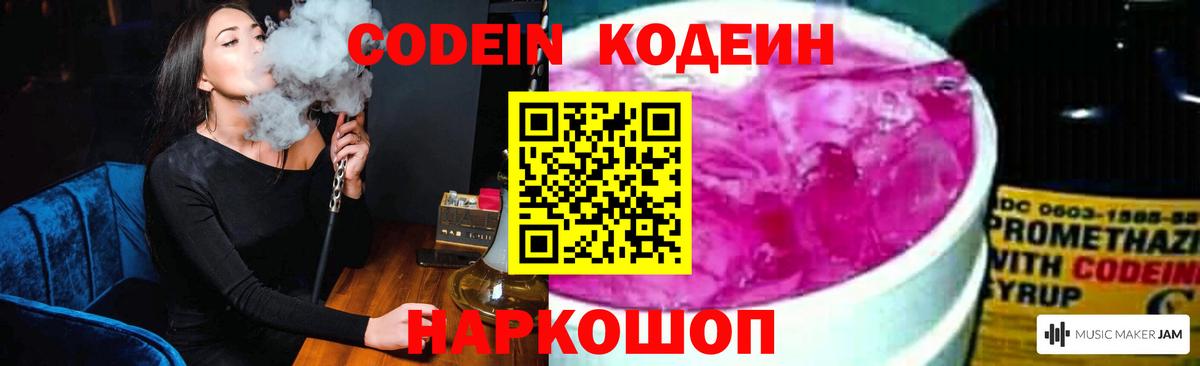 Codein Purple Drank Можайск