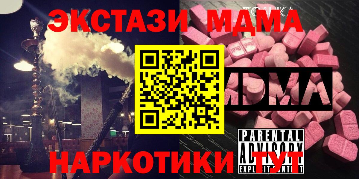 МДМА  Вход с VPN  Можайск  МДМА молли  MDMA VHQ 