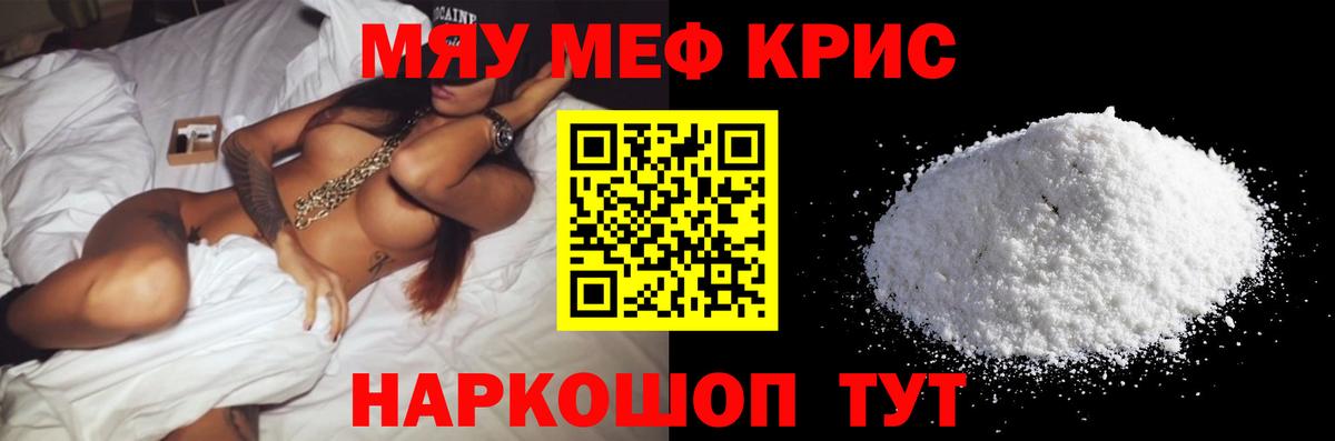 МЕФ кристаллы Можайск