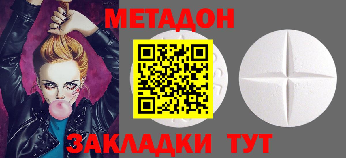 Метадон белоснежный Можайск