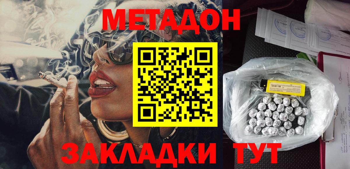 МЕТАДОН белоснежный  Вход с VPN  МЕТАДОН мёд  Можайск 